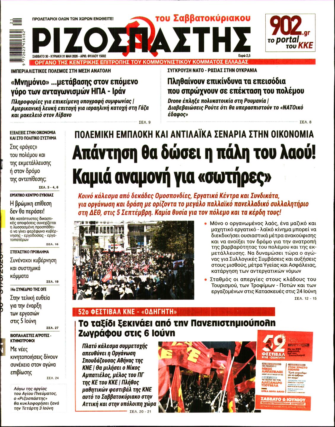 Πρωτοσέλιδο εφημερίδας