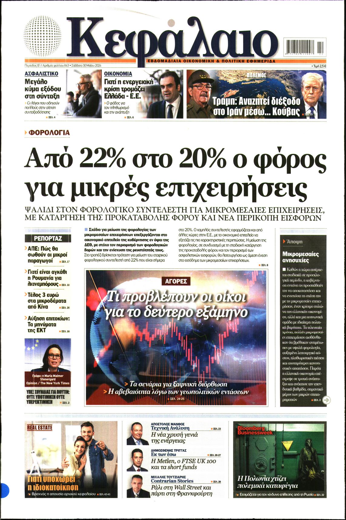 Πρωτοσέλιδο εφημερίδας