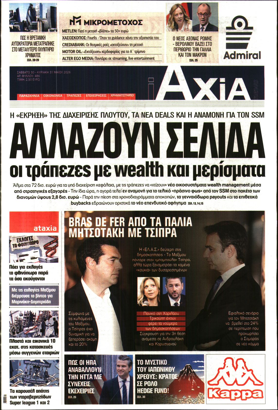 Πρωτοσέλιδο εφημερίδας