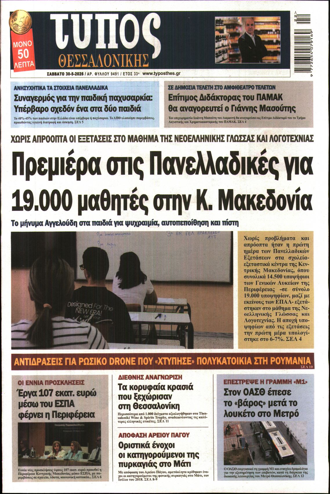 Πρωτοσέλιδο εφημερίδας