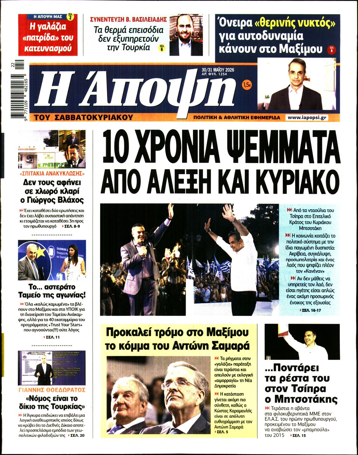 Πρωτοσέλιδο εφημερίδας