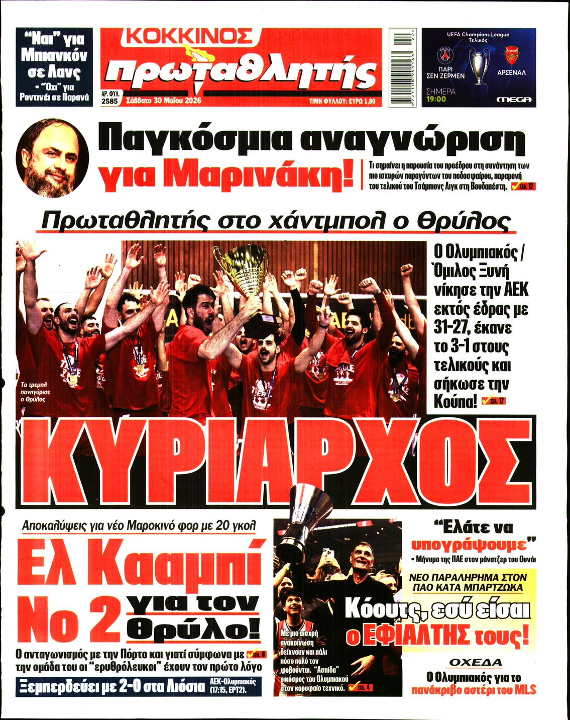 Πρωτοσέλιδο εφημερίδας