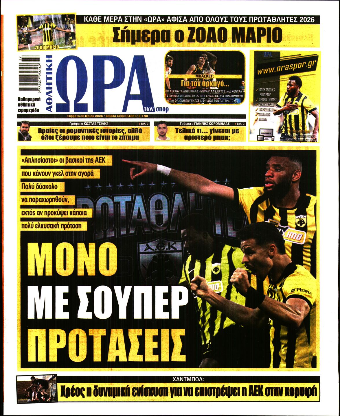 Πρωτοσέλιδο εφημερίδας