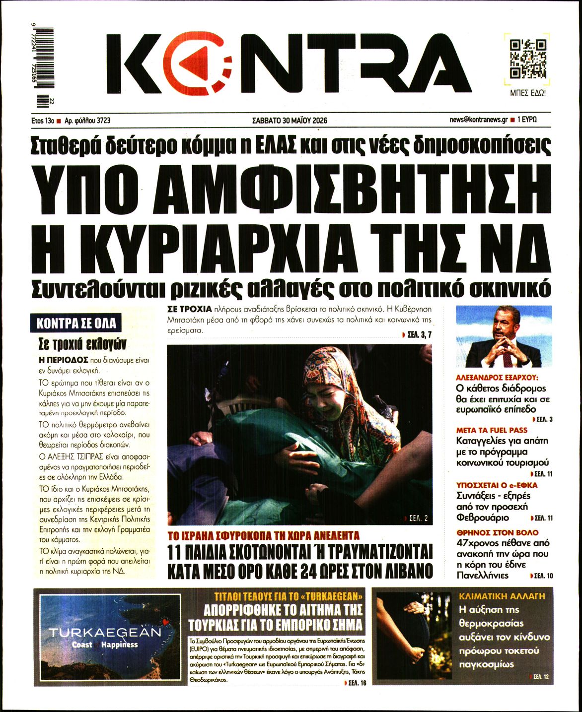 Πρωτοσέλιδο εφημερίδας