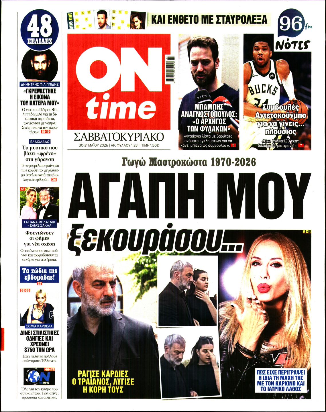 Πρωτοσέλιδο εφημερίδας