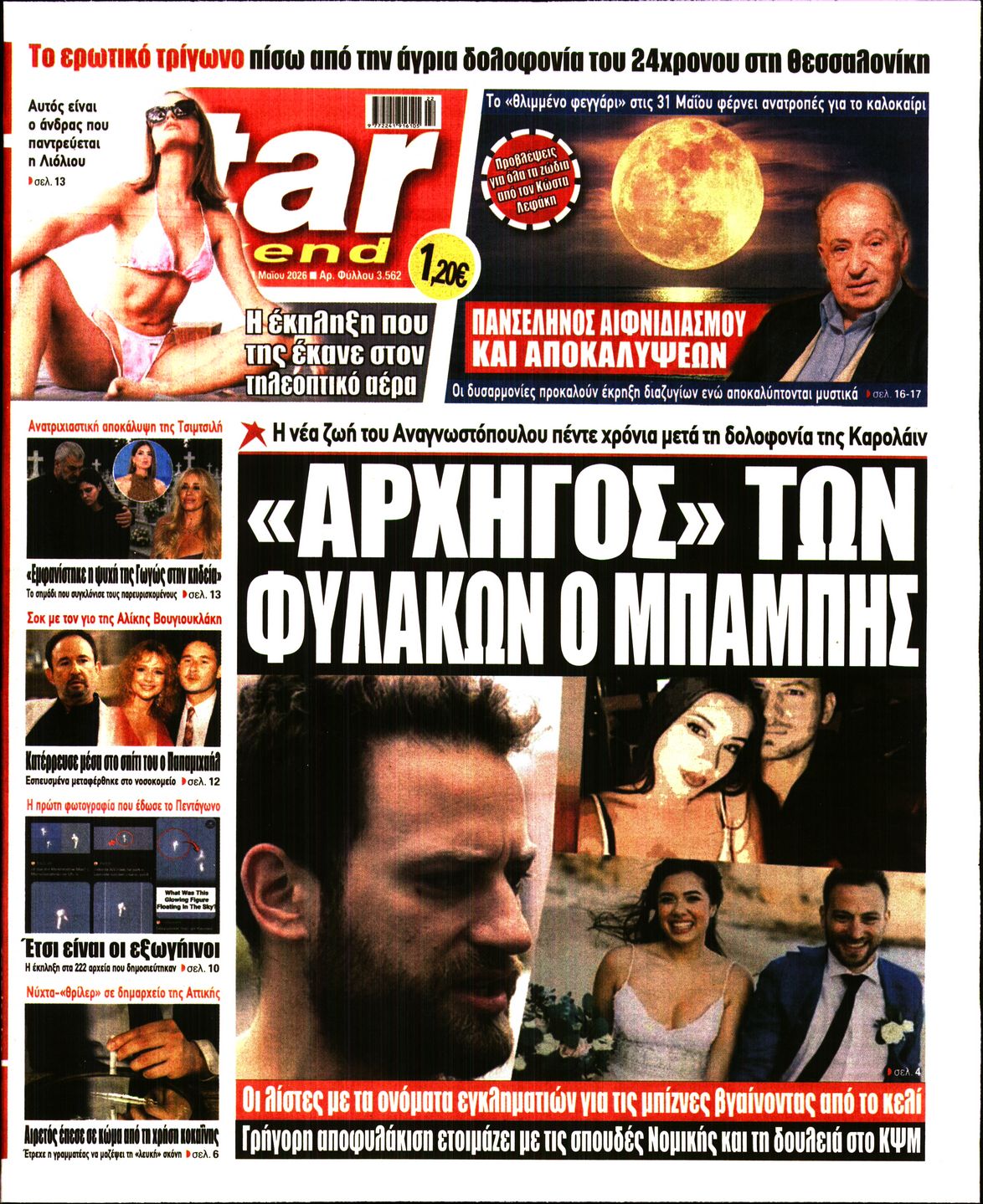 Πρωτοσέλιδο εφημερίδας