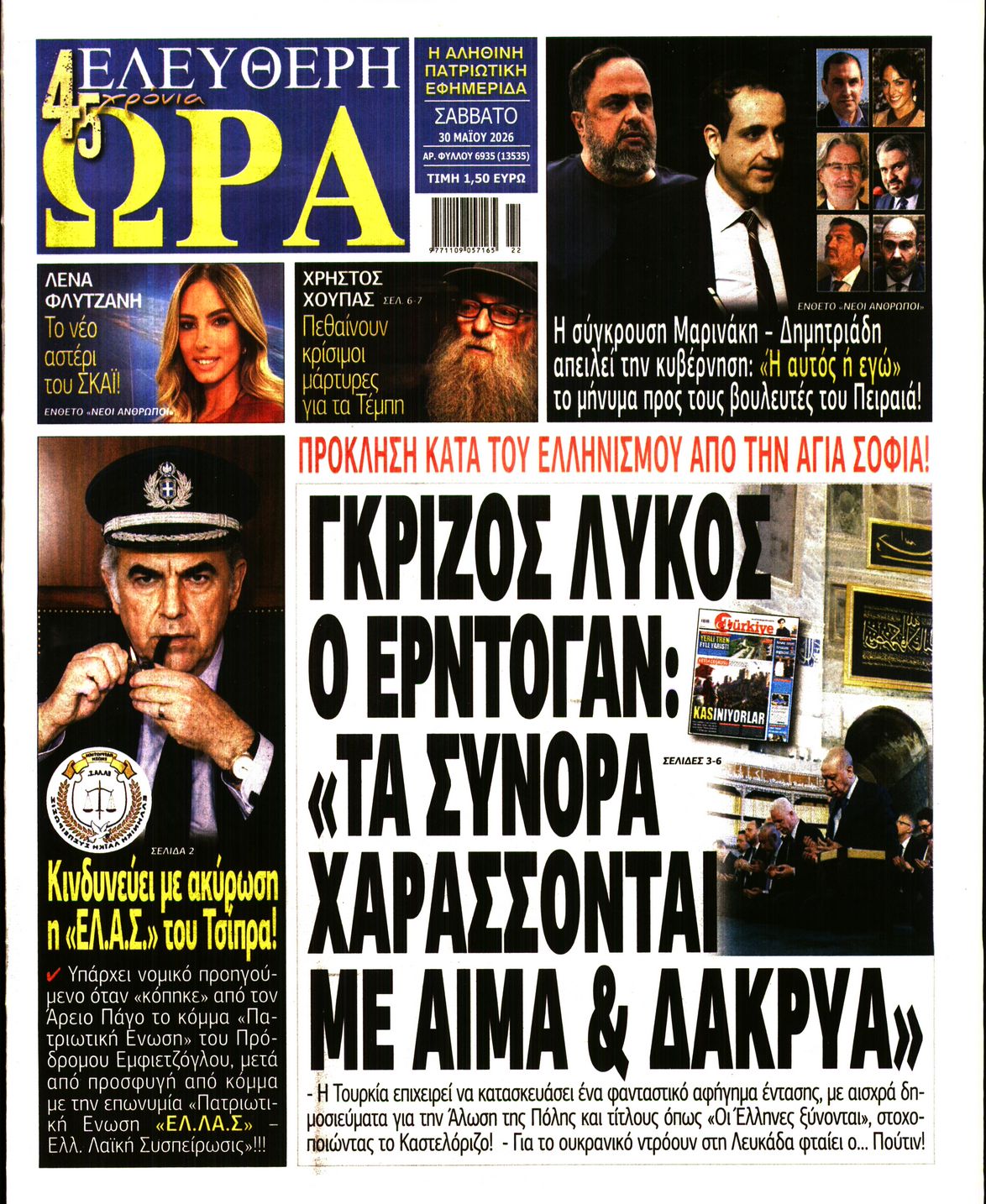 Πρωτοσέλιδο εφημερίδας