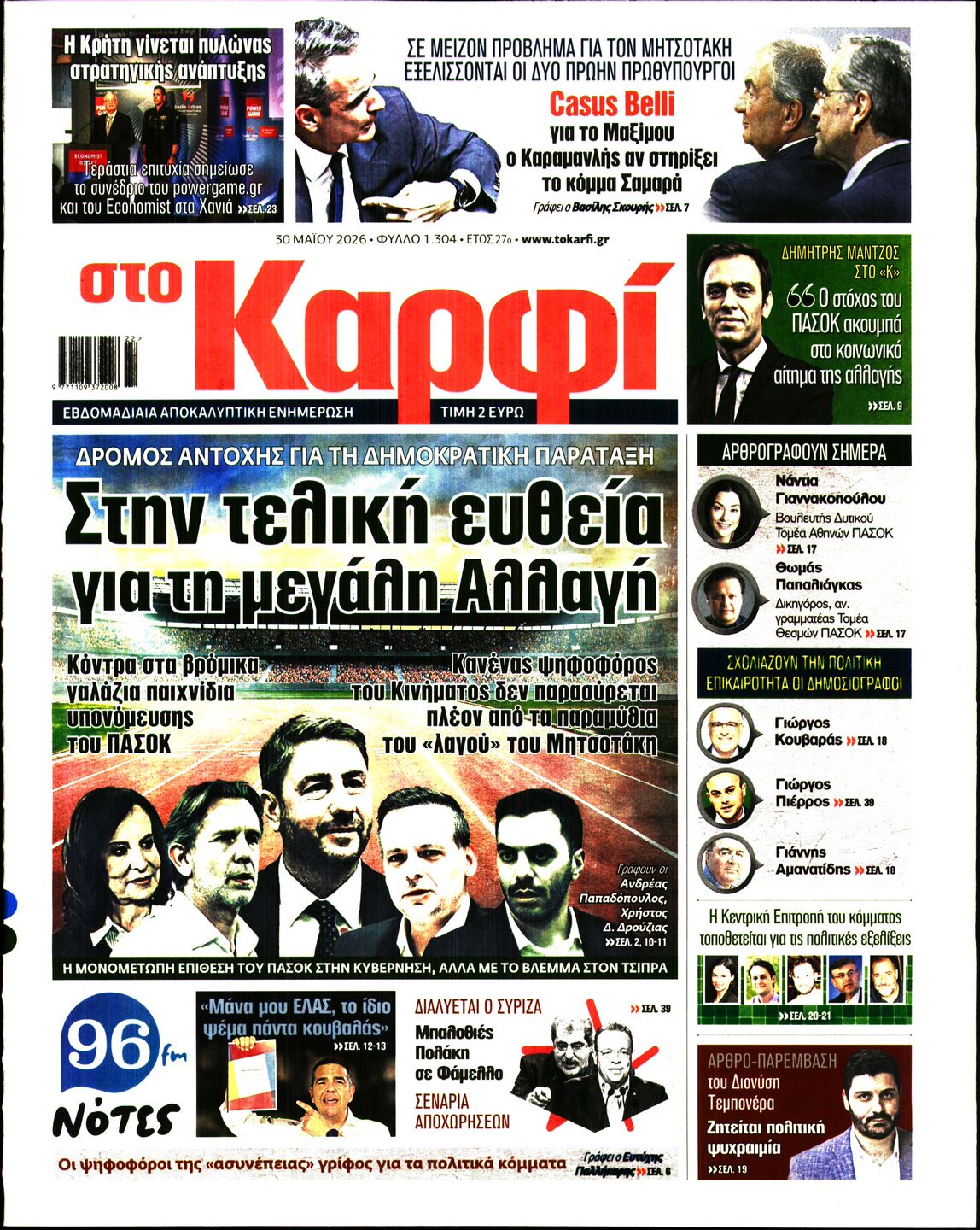 Πρωτοσέλιδο εφημερίδας