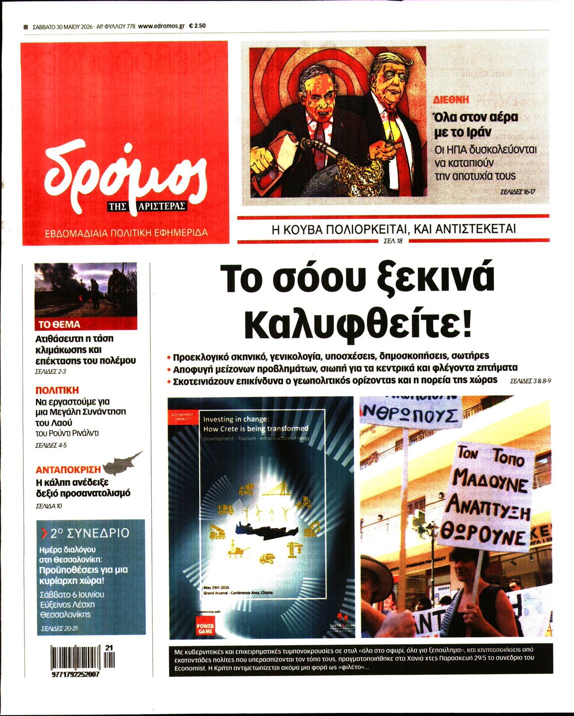 Πρωτοσέλιδο εφημερίδας