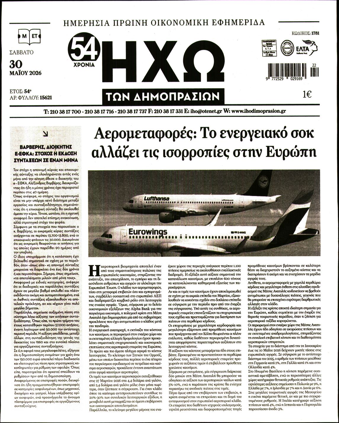 Πρωτοσέλιδο εφημερίδας