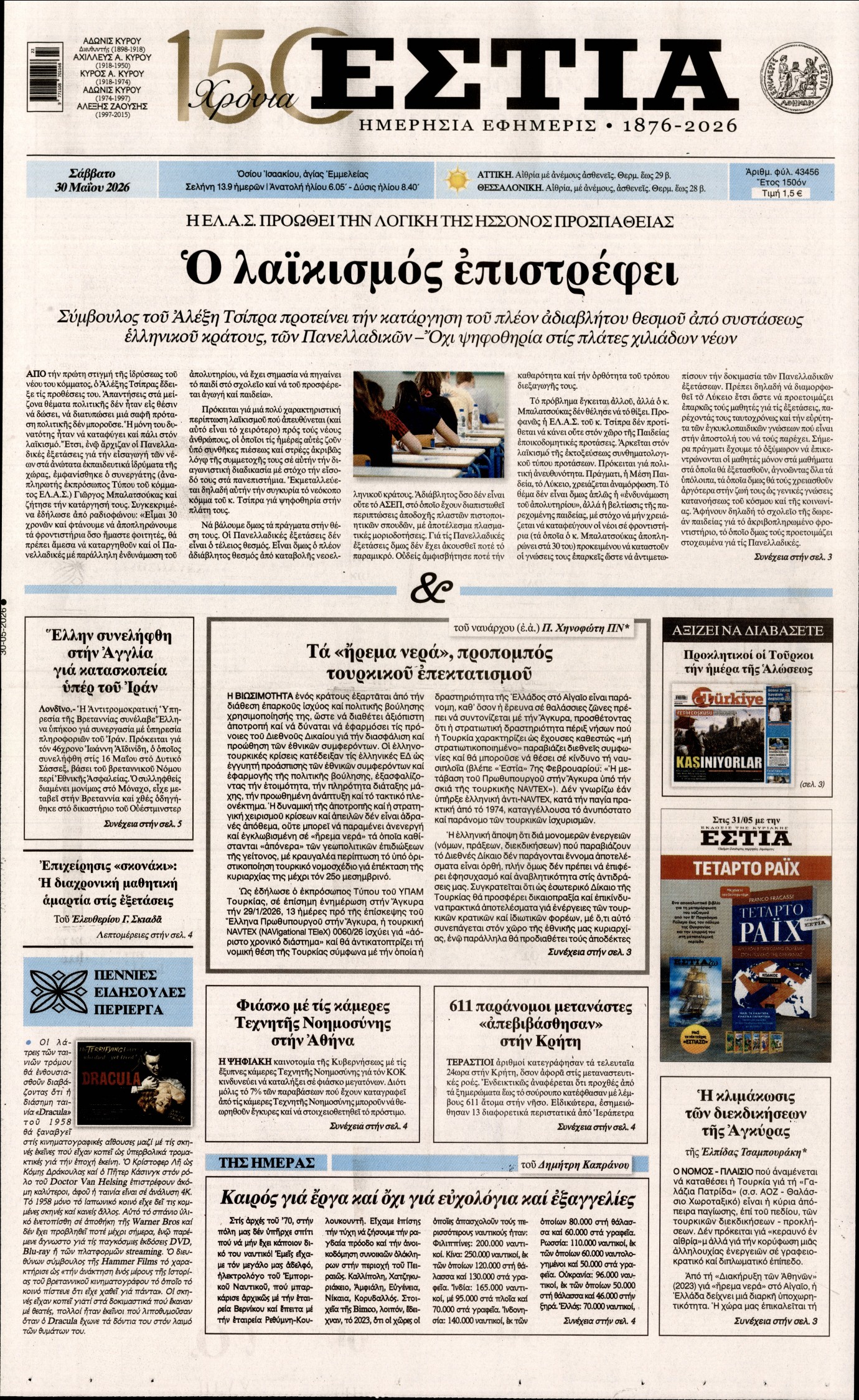 Πρωτοσέλιδο εφημερίδας
