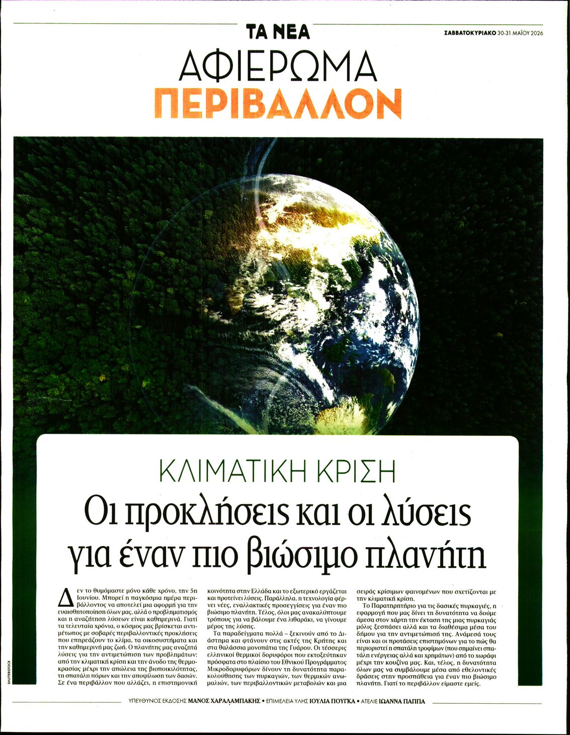 Πρωτοσέλιδο εφημερίδας