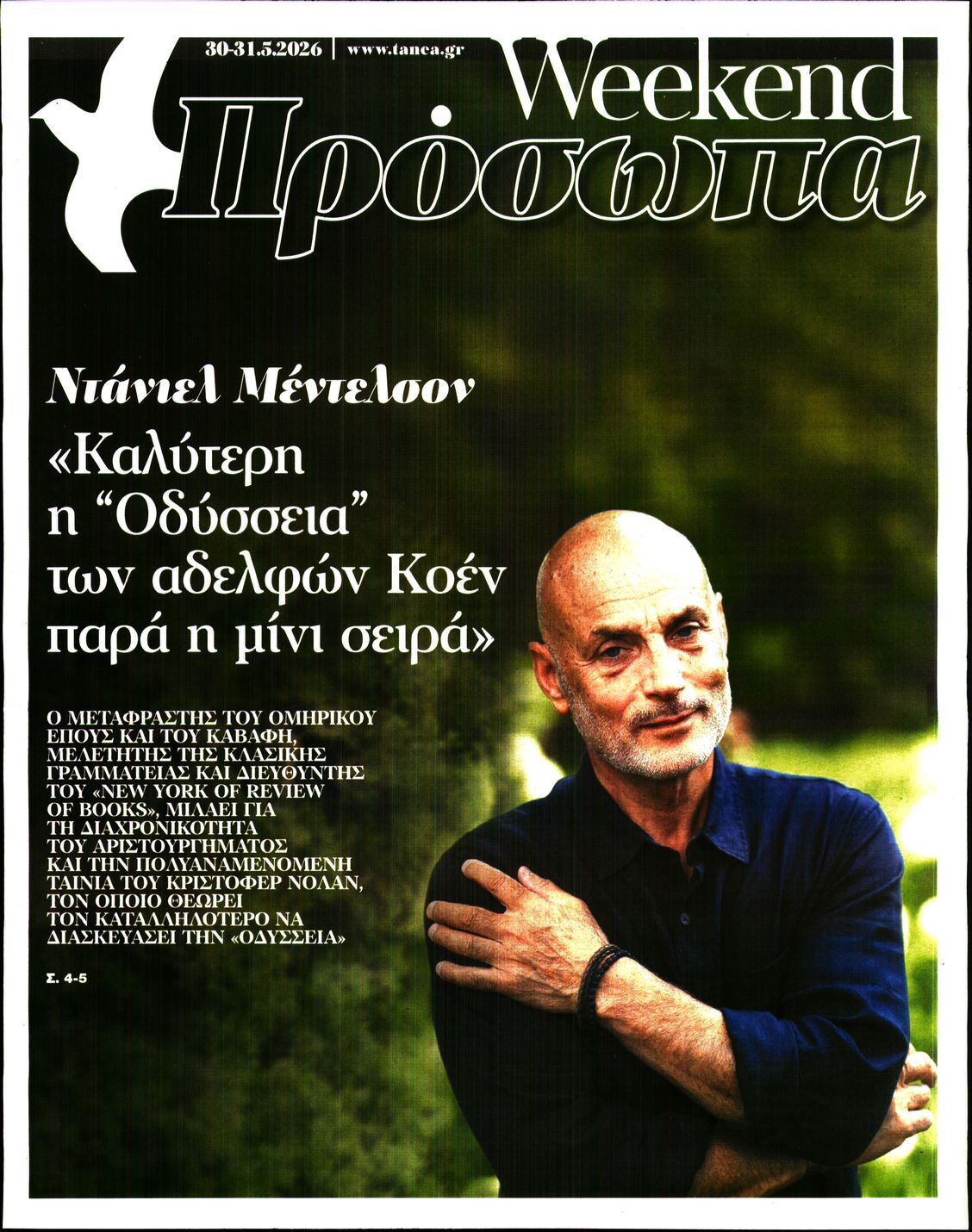 Πρωτοσέλιδο εφημερίδας