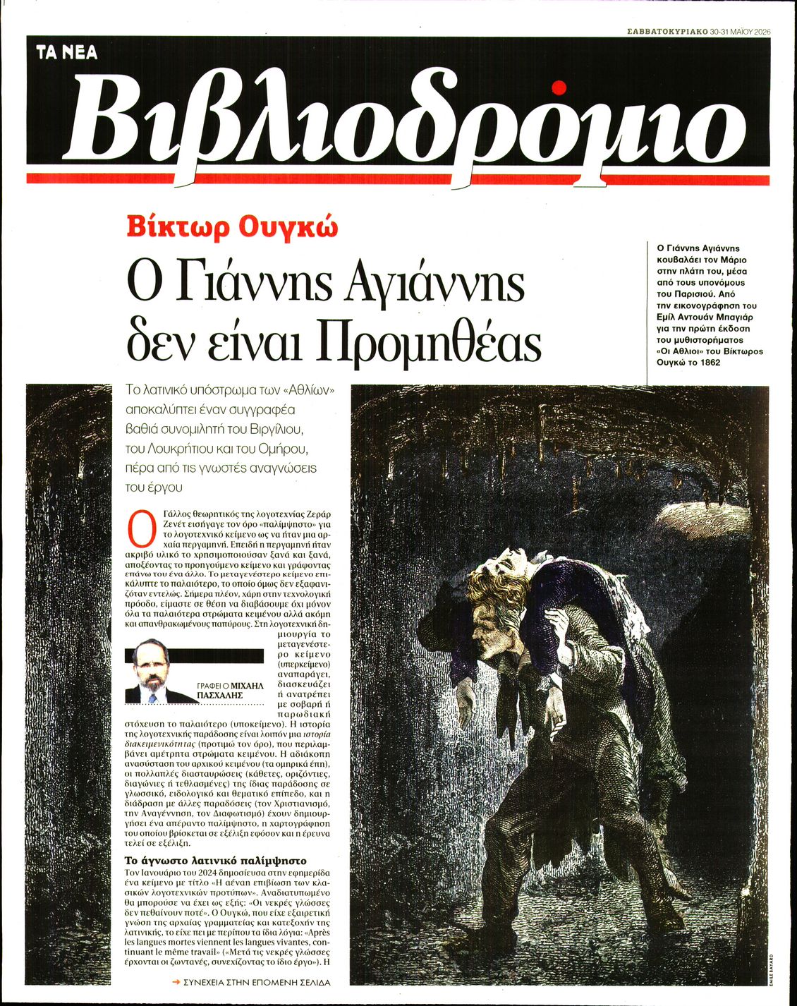 Πρωτοσέλιδο εφημερίδας