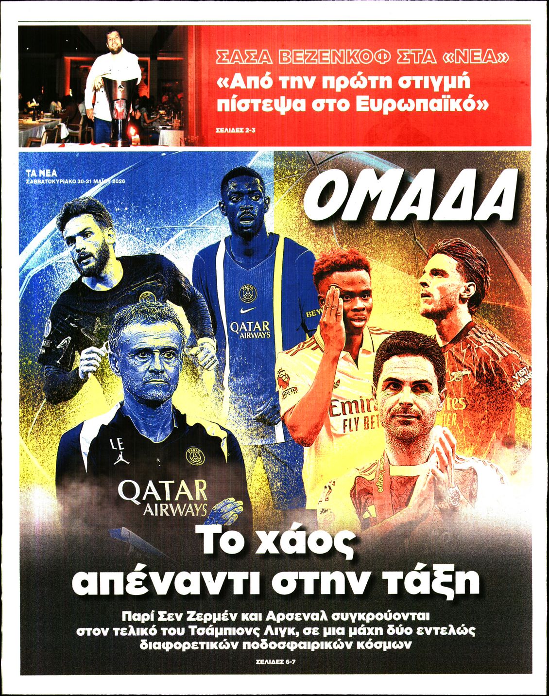 Πρωτοσέλιδο εφημερίδας