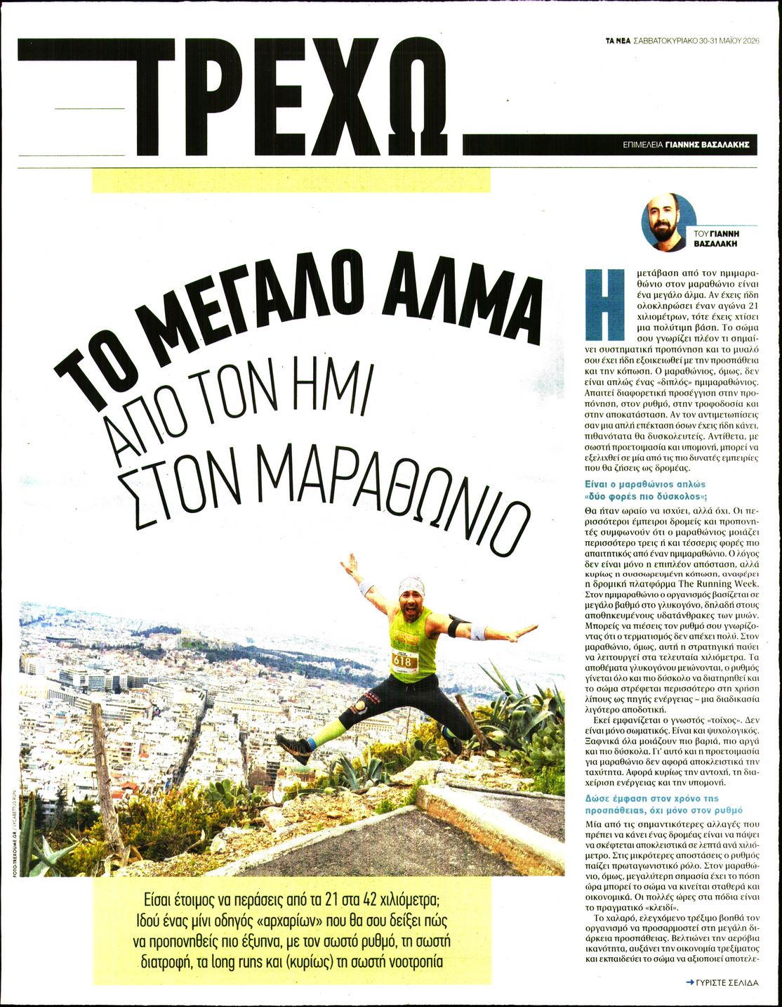 Πρωτοσέλιδο εφημερίδας