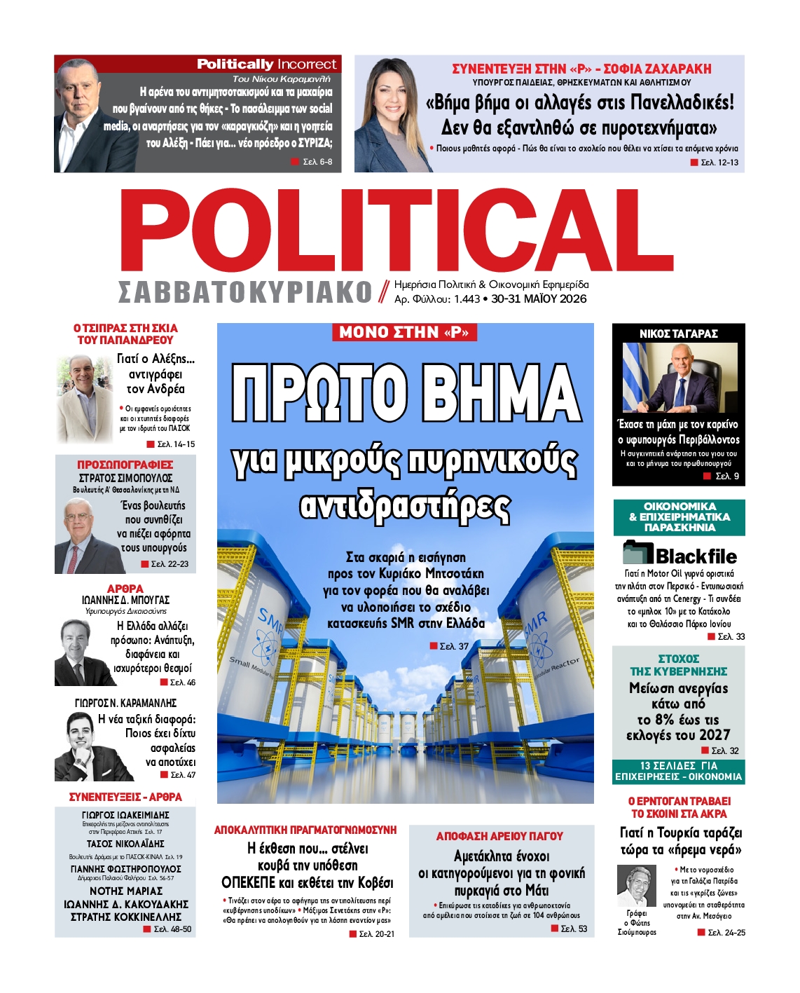 Πρωτοσέλιδο εφημερίδας