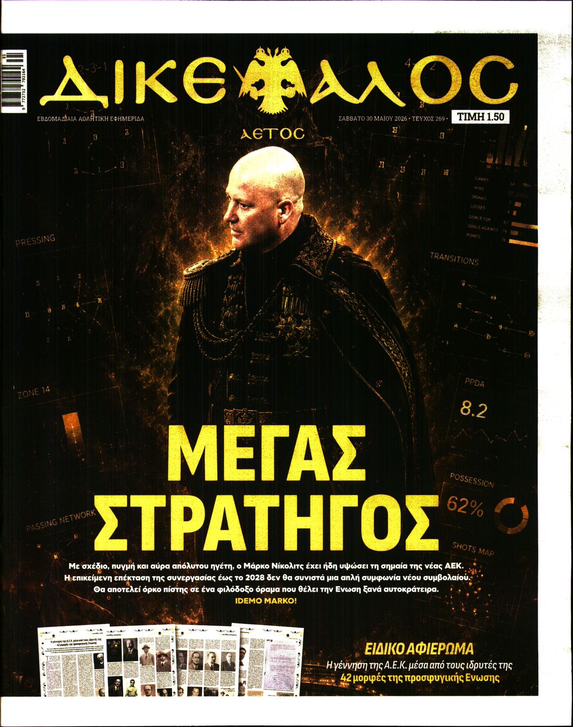 Πρωτοσέλιδο εφημερίδας