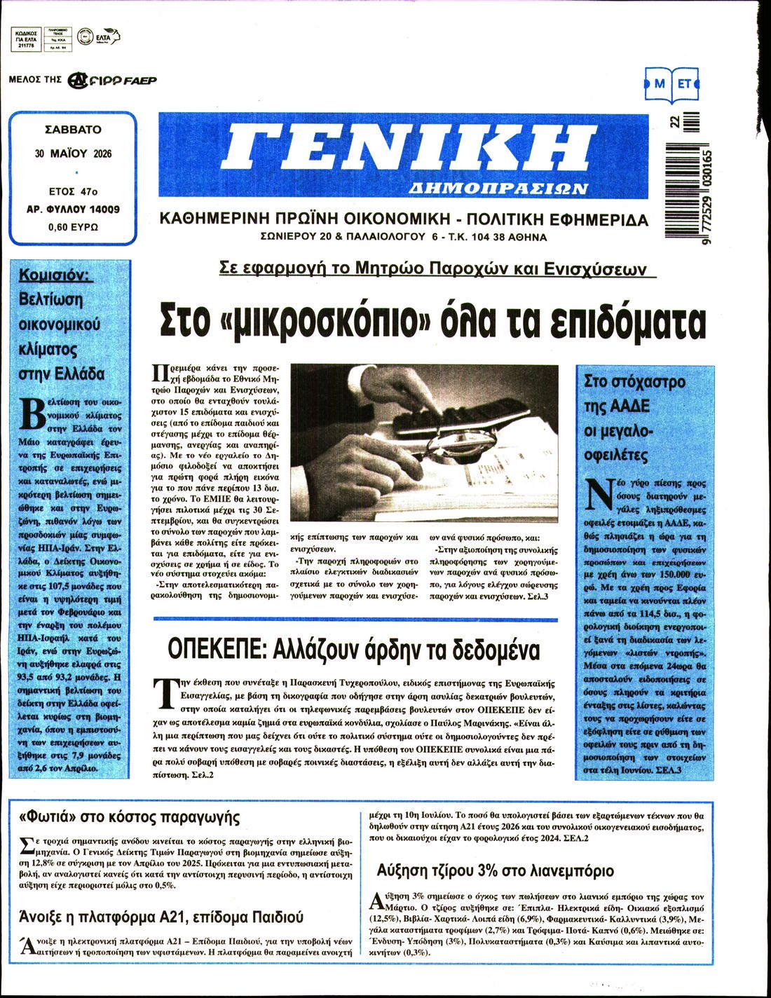 Πρωτοσέλιδο εφημερίδας