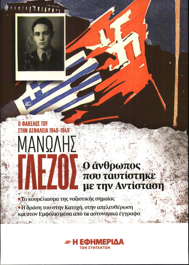 Πρωτοσέλιδο εφημερίδας