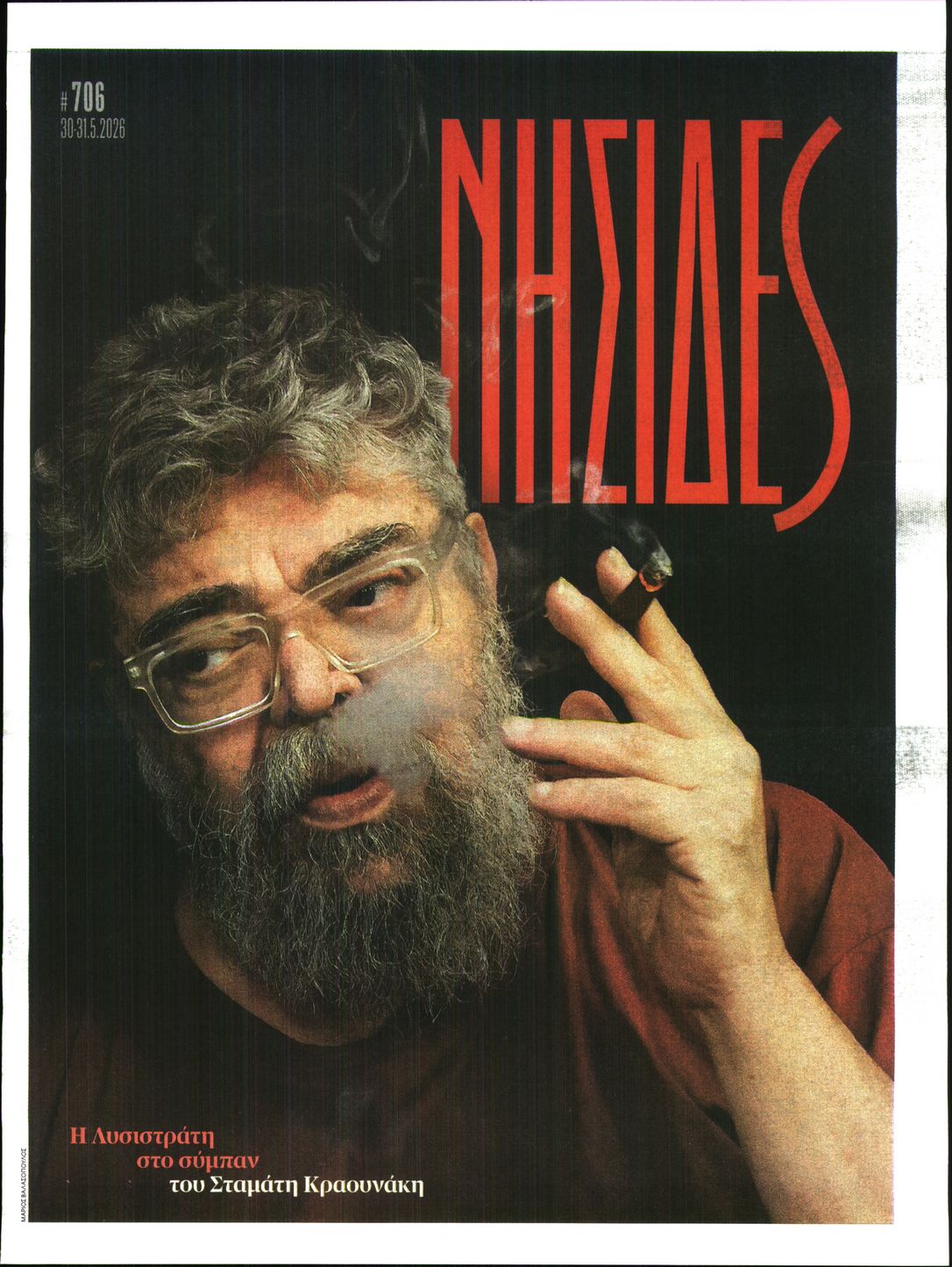 Πρωτοσέλιδο εφημερίδας