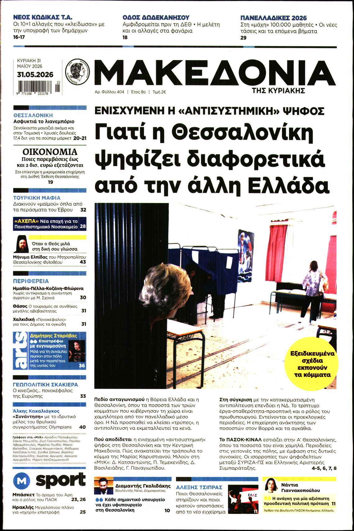 Πρωτοσέλιδο εφημερίδας