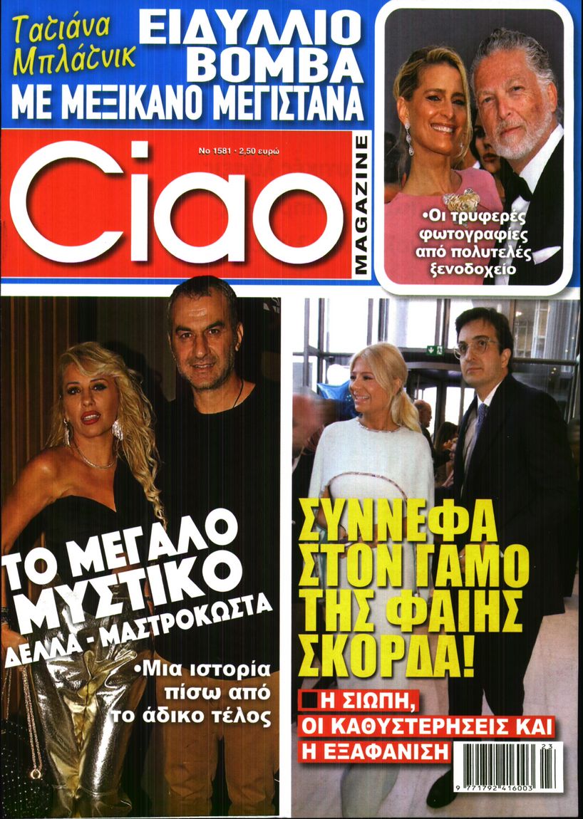 Πρωτοσέλιδο εφημερίδας