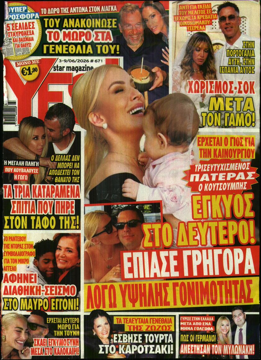 Πρωτοσέλιδο εφημερίδας