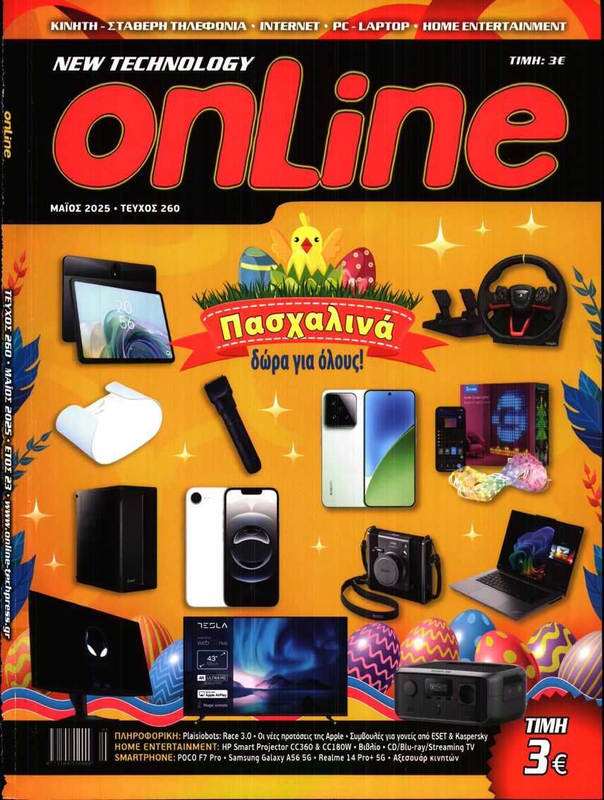 Πρωτοσέλιδο εφημερίδας