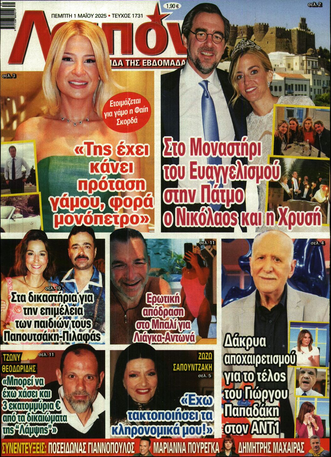Πρωτοσέλιδο εφημερίδας