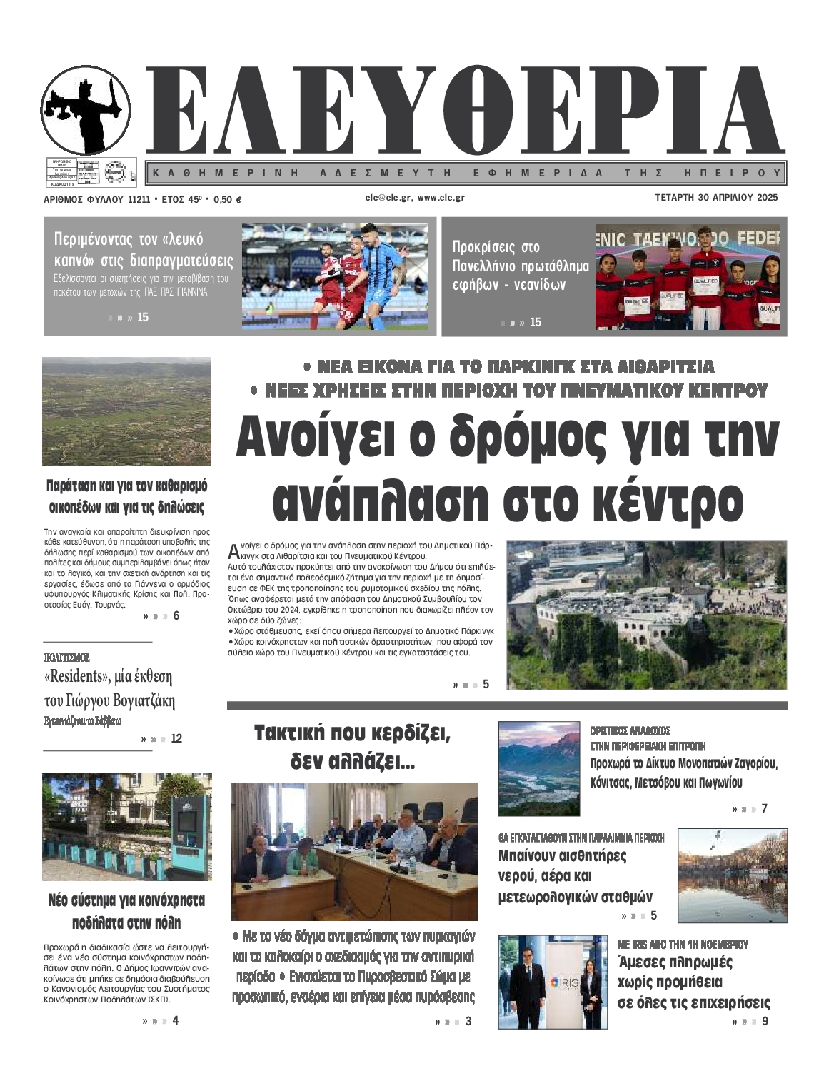 Πρωτοσέλιδο εφημερίδας