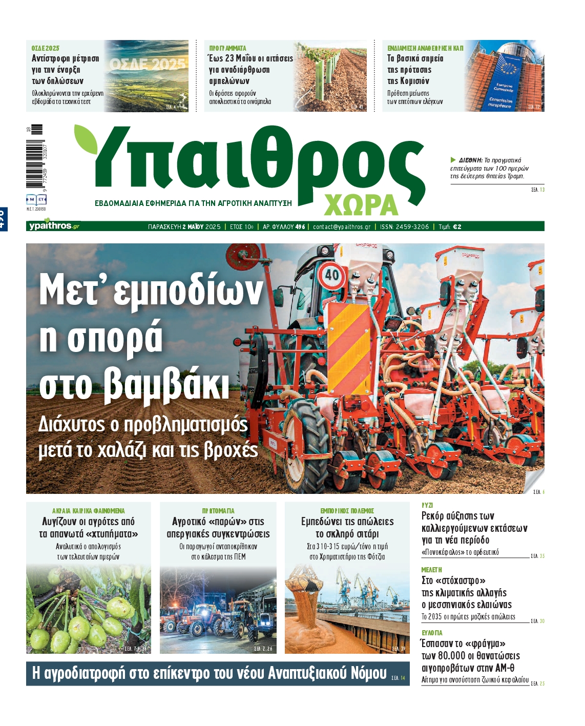 Πρωτοσέλιδο εφημερίδας