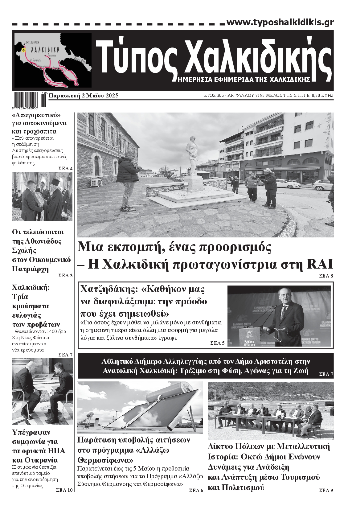 Πρωτοσέλιδο εφημερίδας