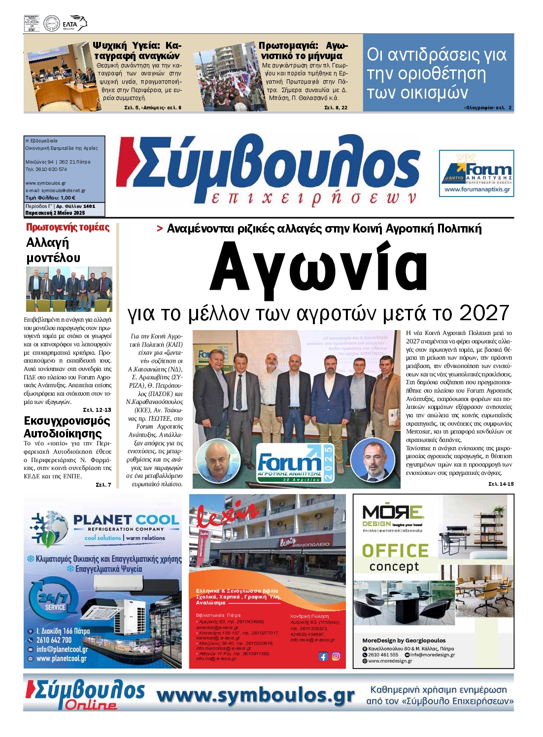 Πρωτοσέλιδο εφημερίδας