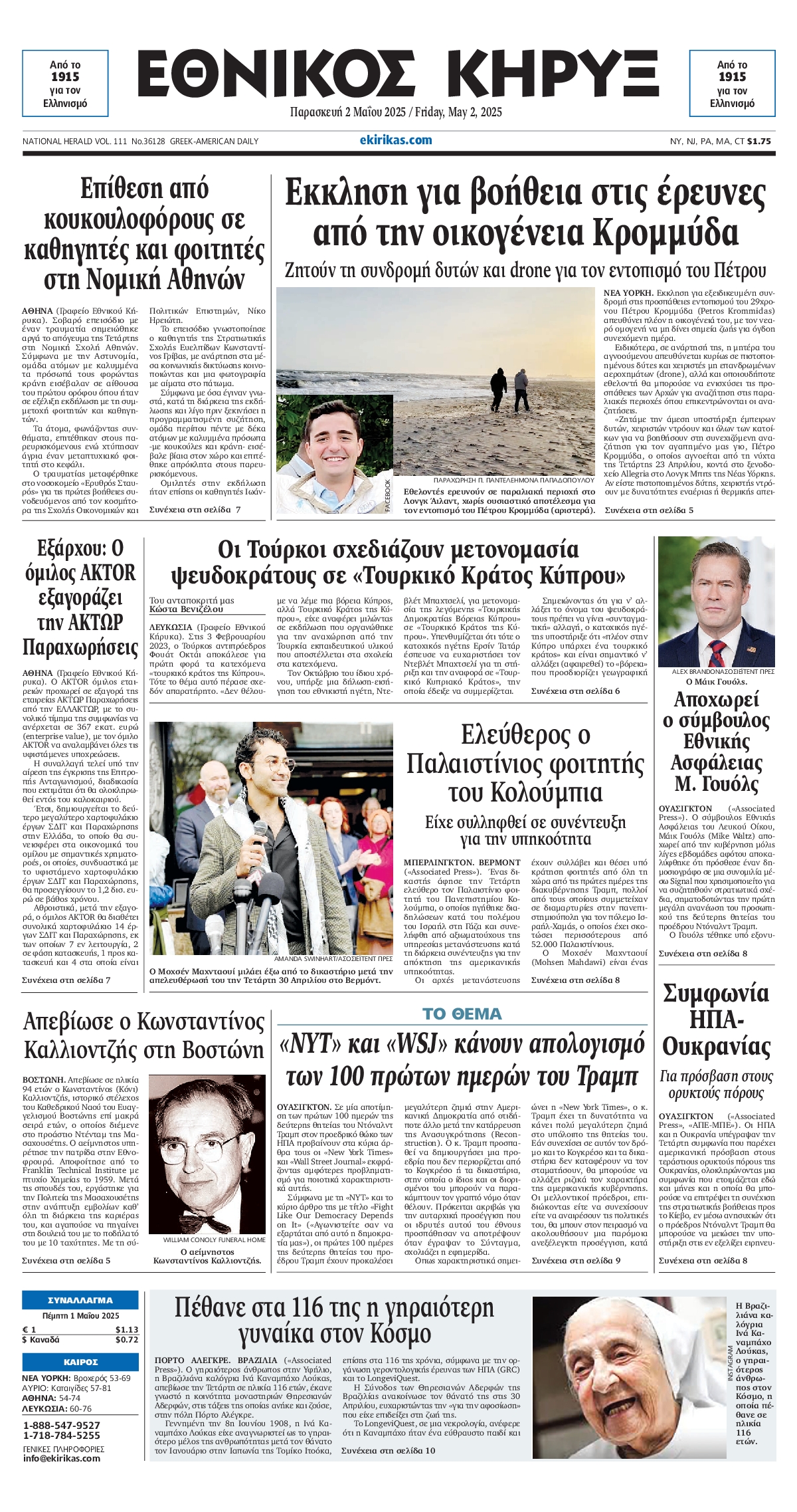 Πρωτοσέλιδο εφημερίδας