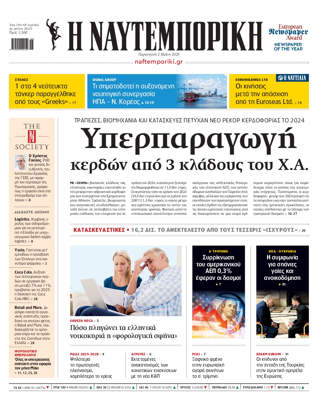 Πρωτοσέλιδο εφημερίδας