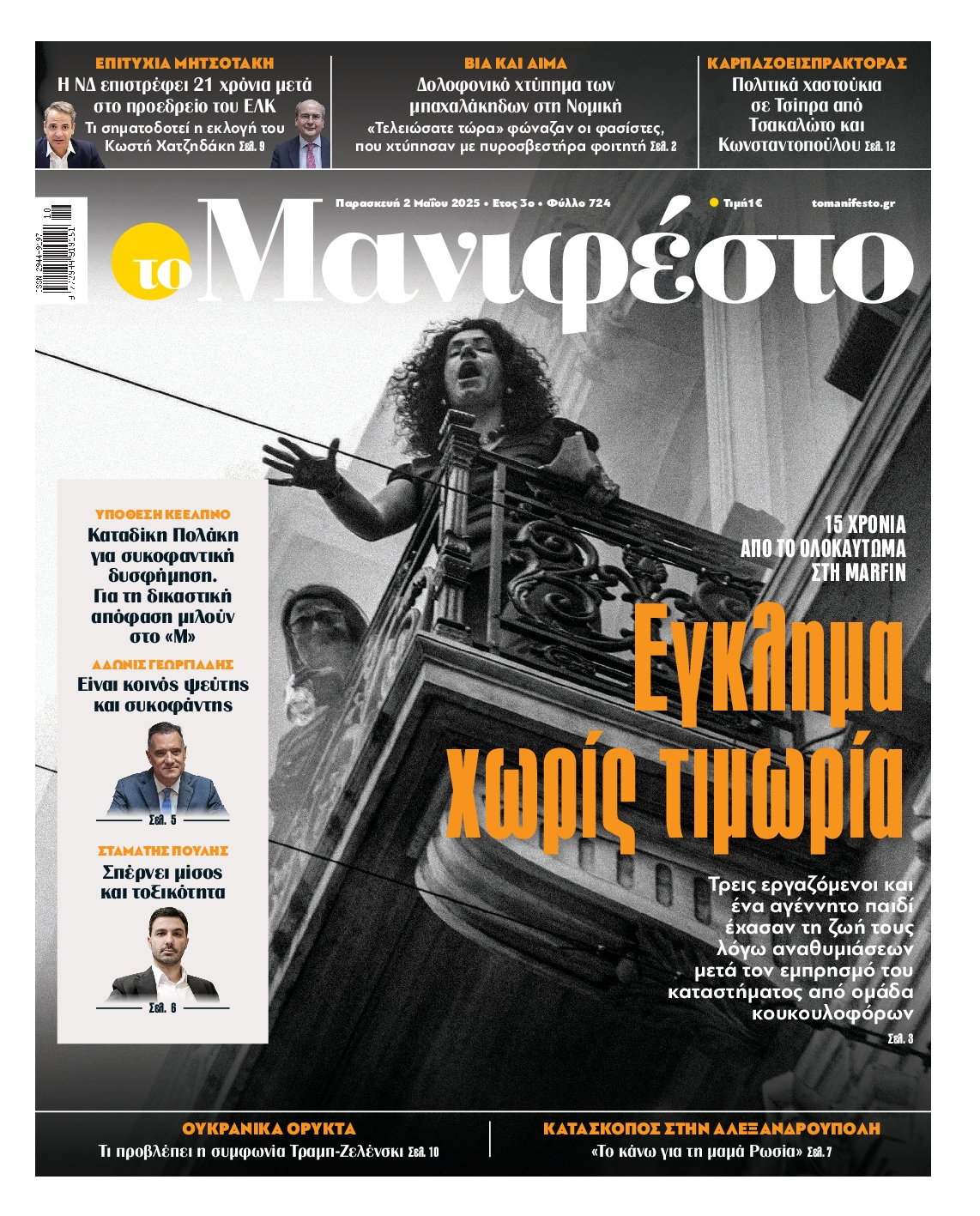 Πρωτοσέλιδο εφημερίδας