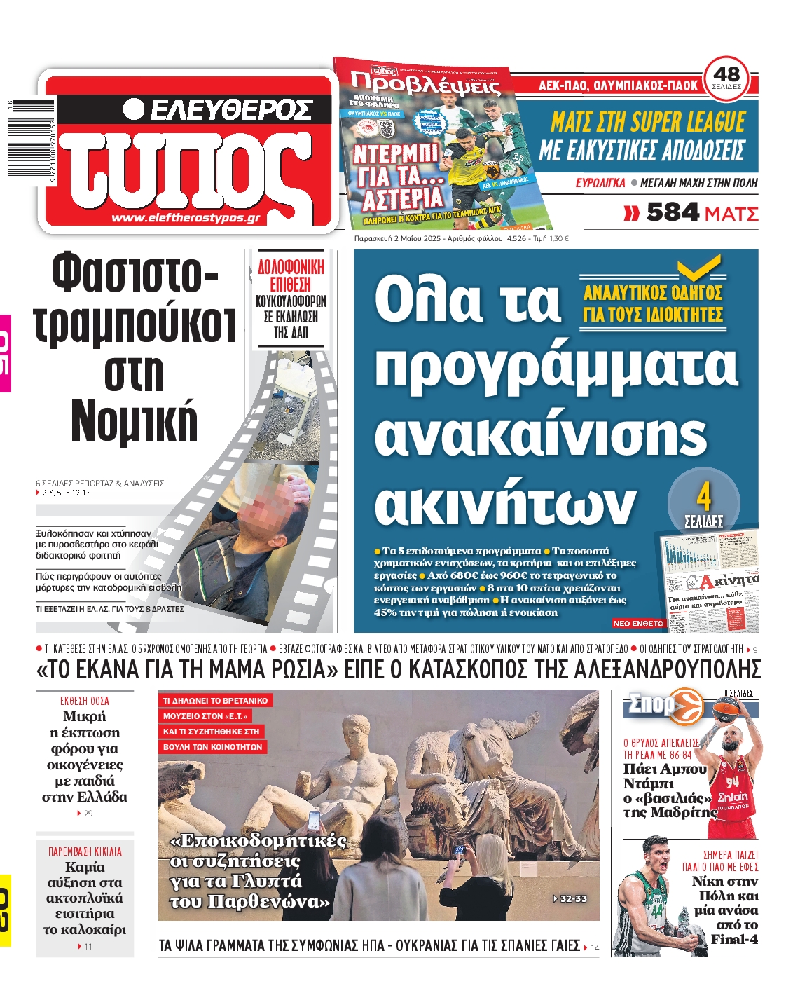 Πρωτοσέλιδο εφημερίδας