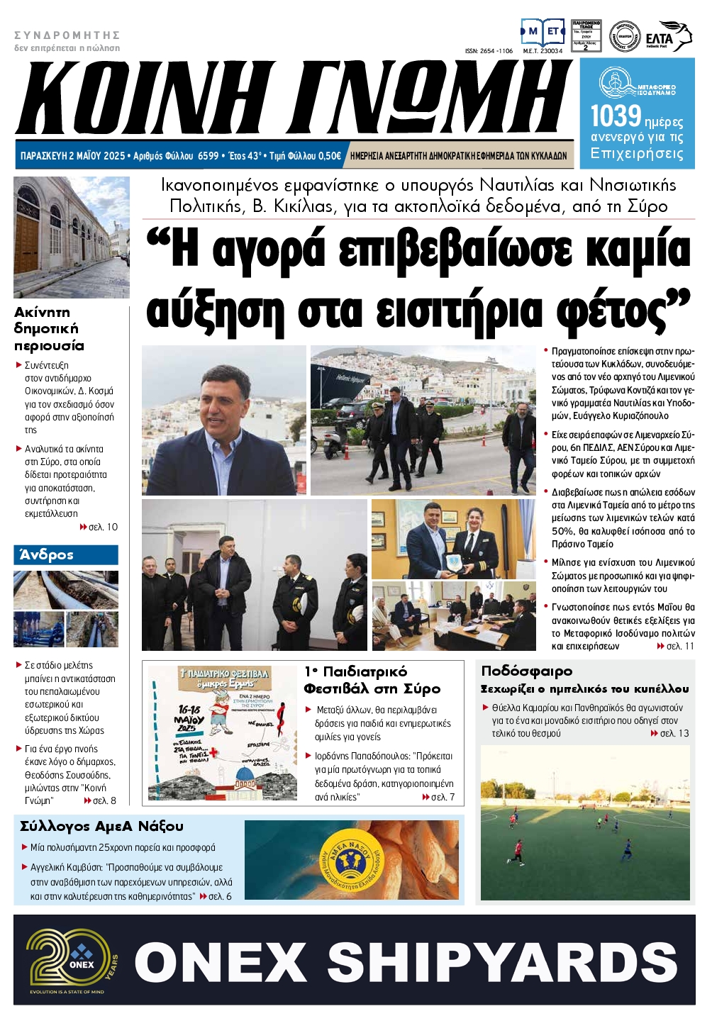 Πρωτοσέλιδο εφημερίδας