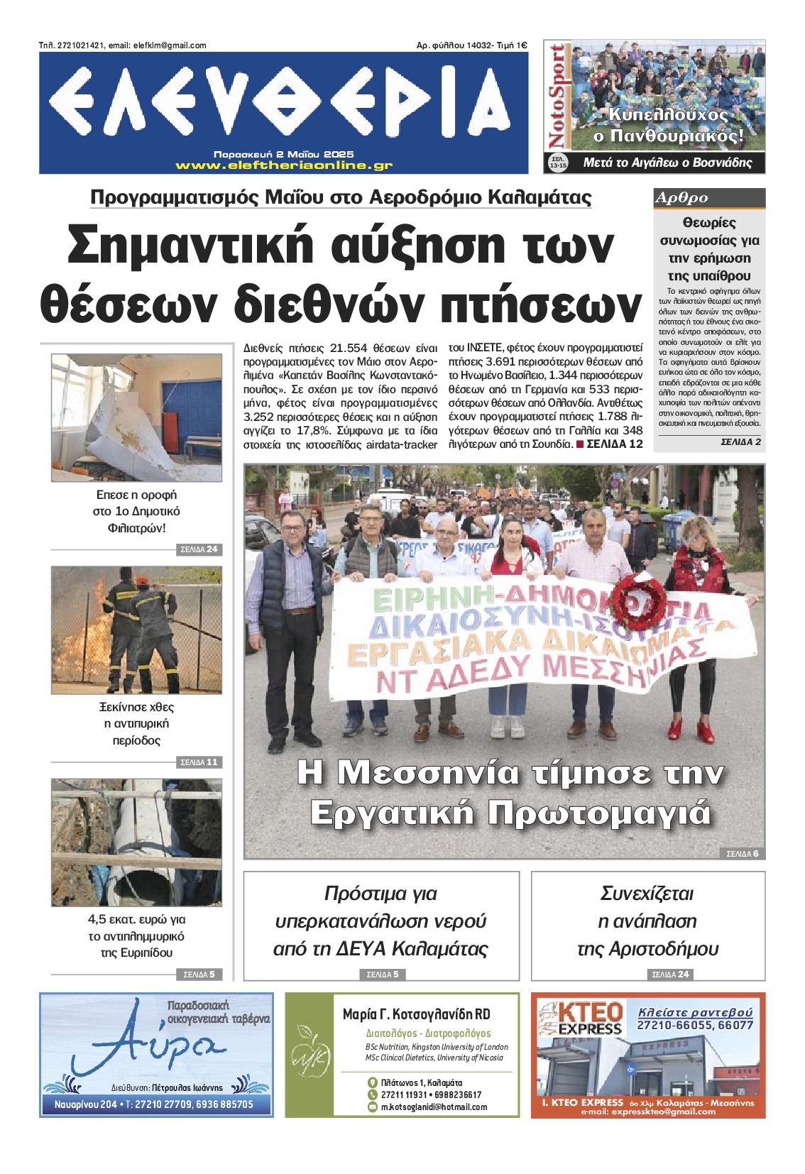 Πρωτοσέλιδο εφημερίδας
