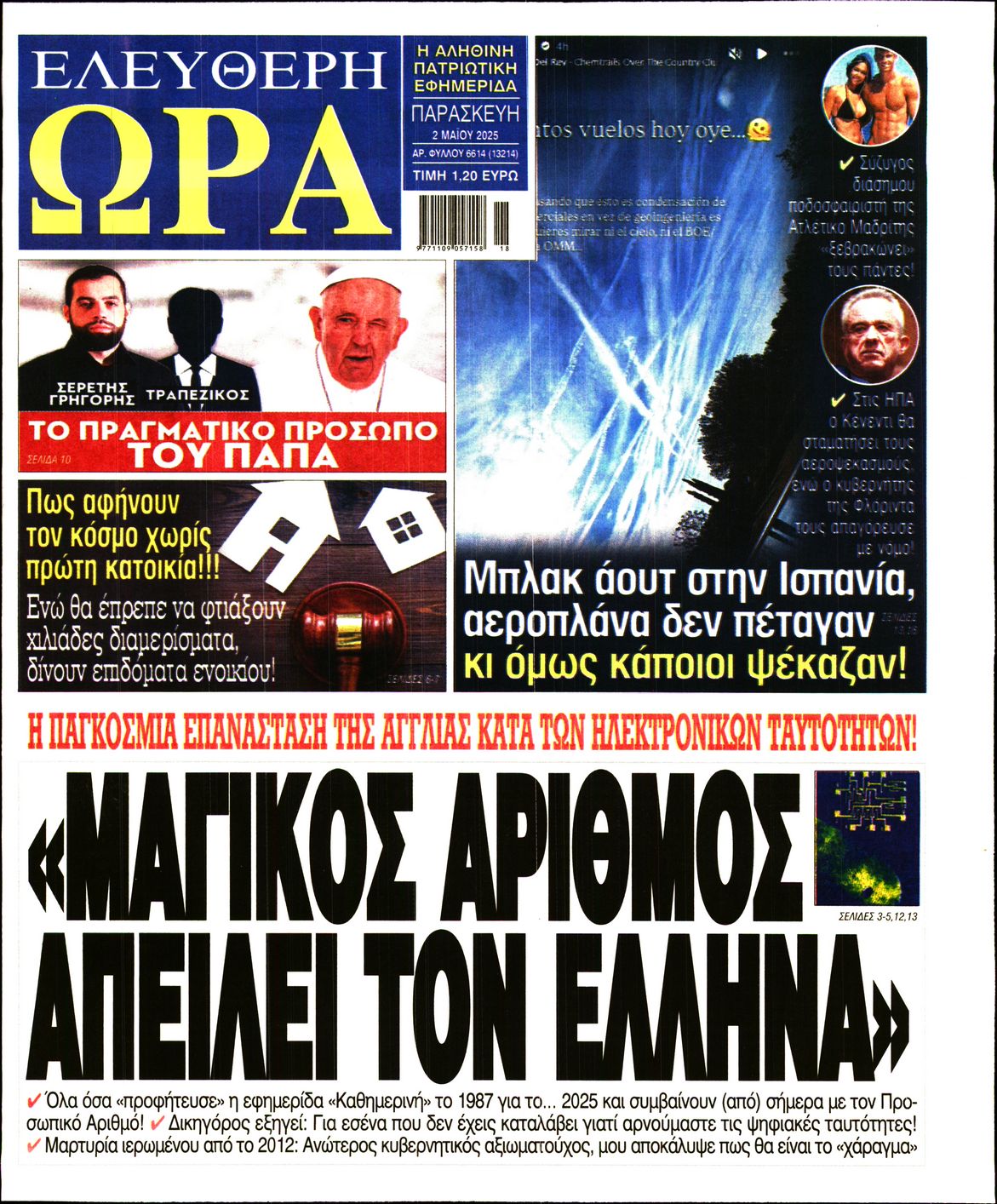 Πρωτοσέλιδο εφημερίδας
