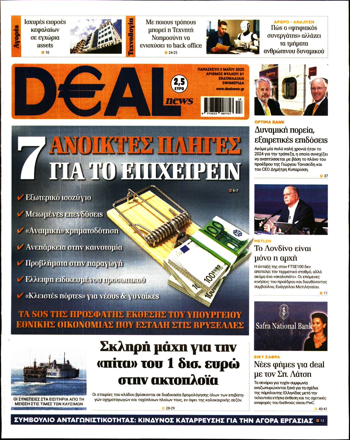 Πρωτοσέλιδο εφημερίδας