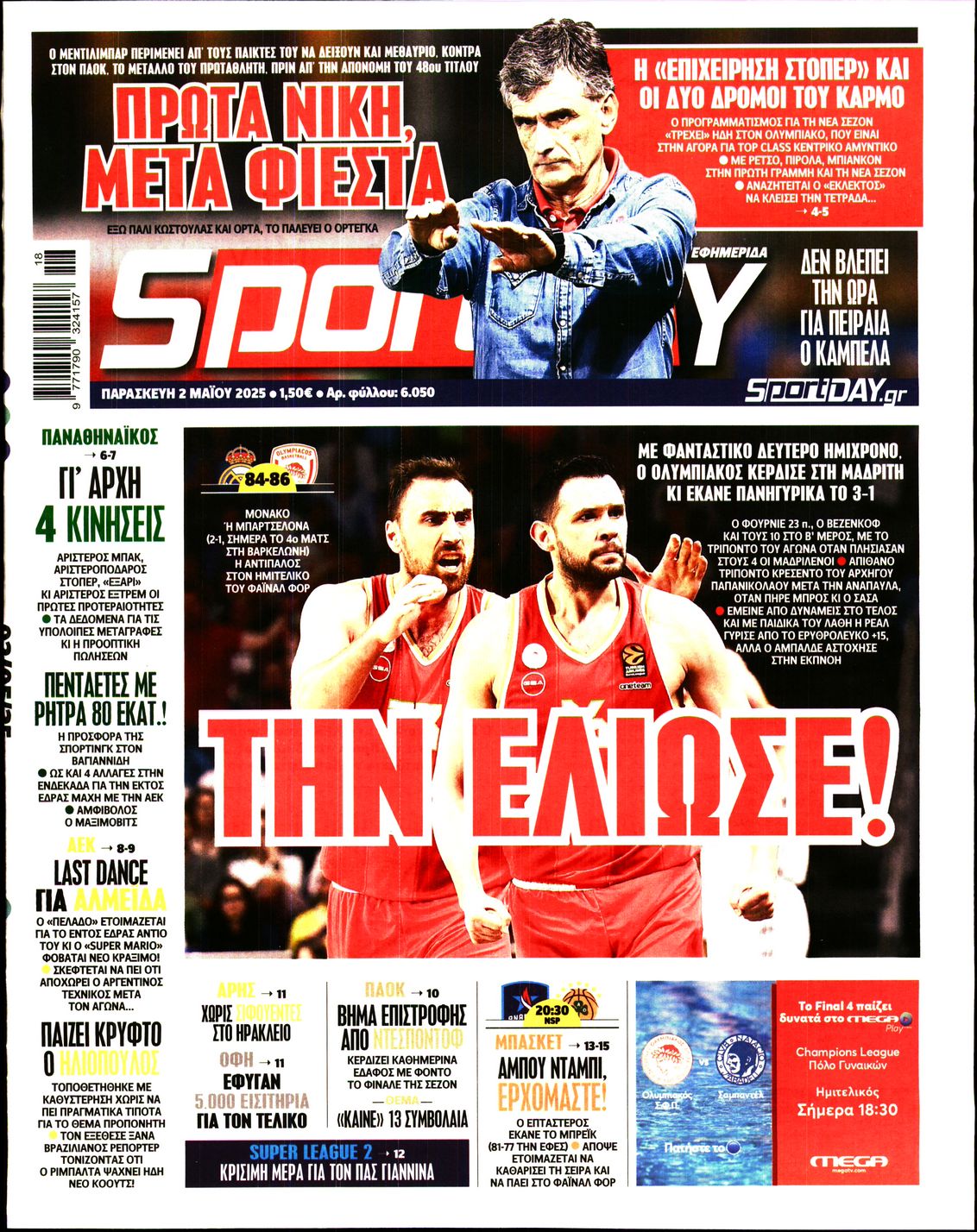 Πρωτοσέλιδο εφημερίδας