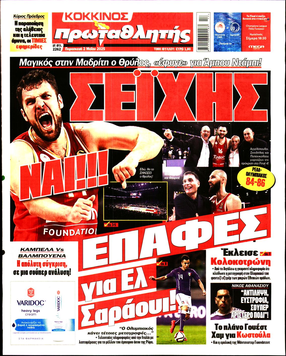 Πρωτοσέλιδο εφημερίδας