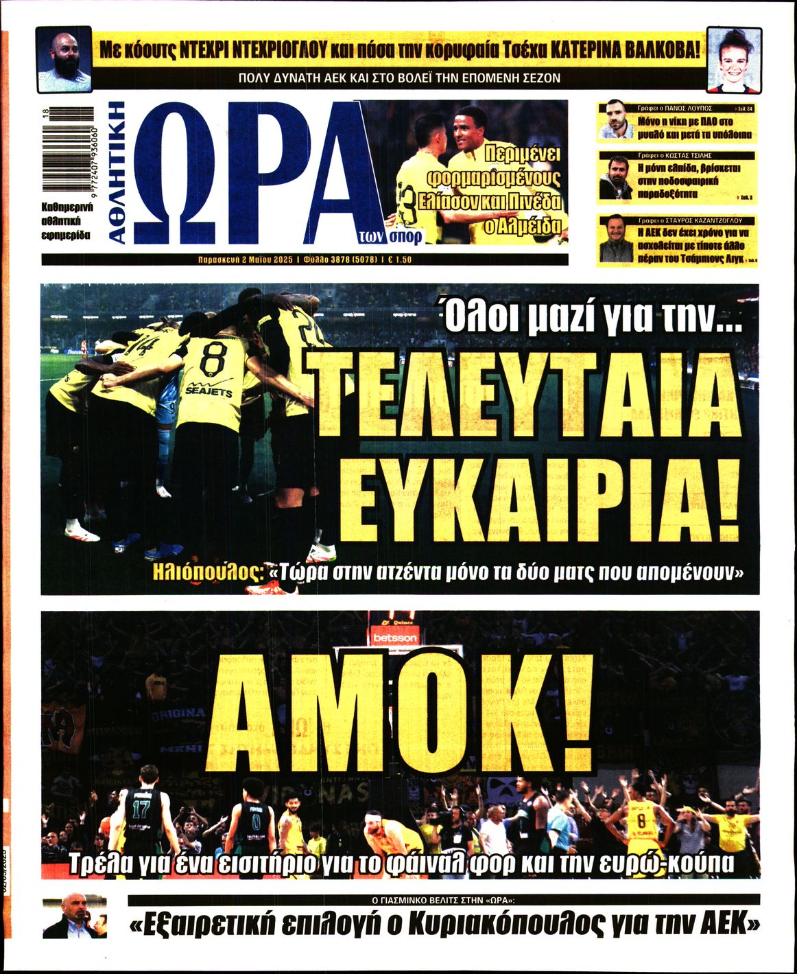 Πρωτοσέλιδο εφημερίδας