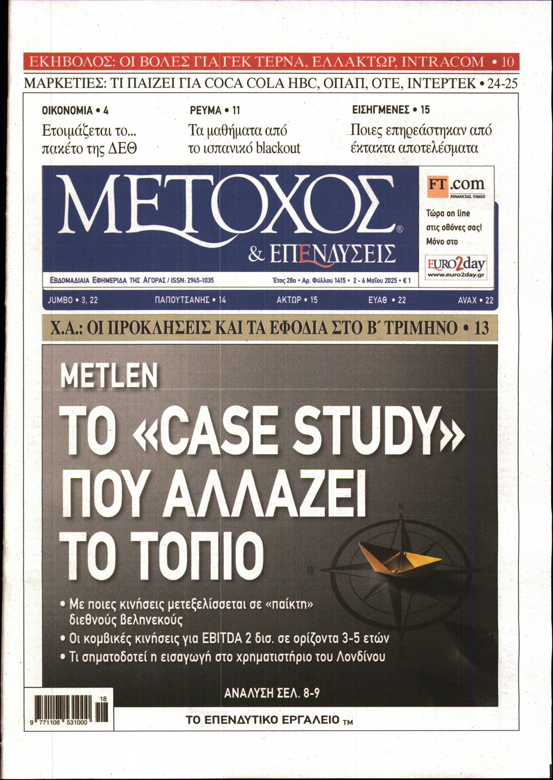 Πρωτοσέλιδο εφημερίδας
