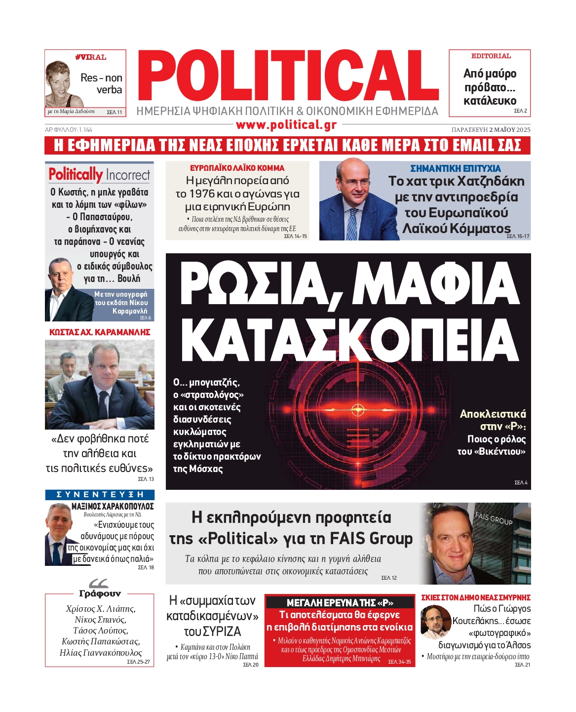 Πρωτοσέλιδο εφημερίδας