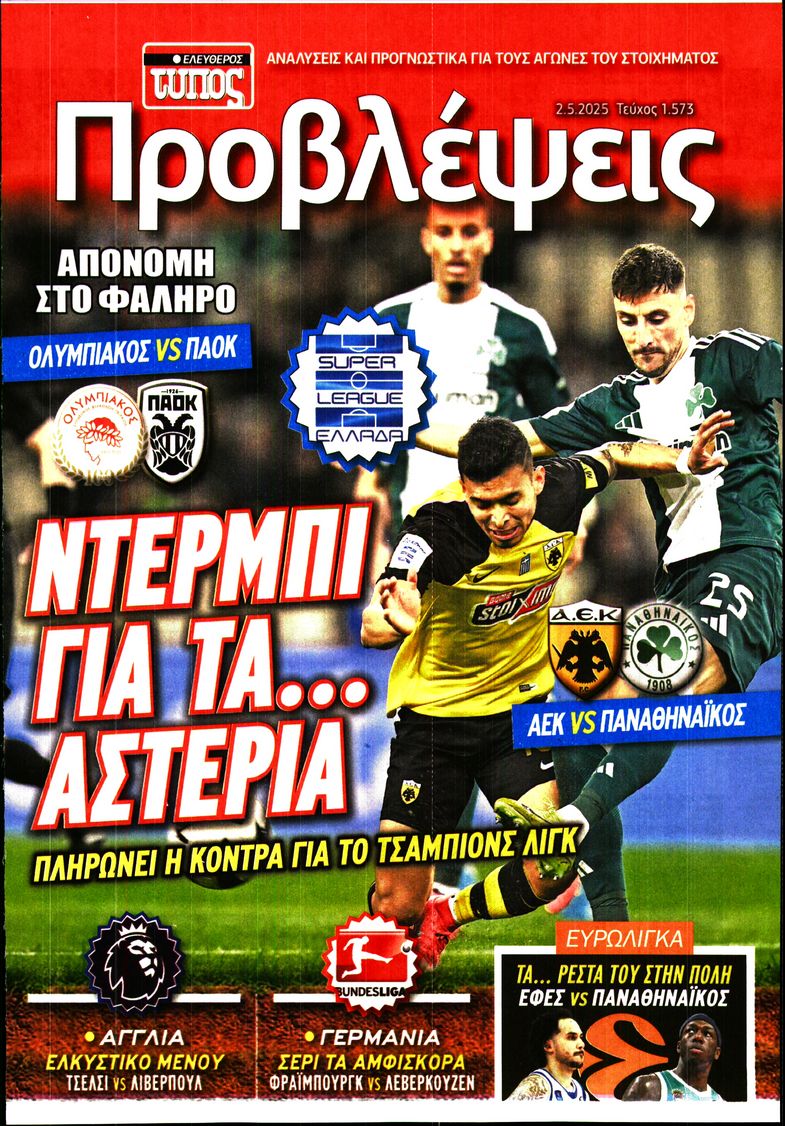 Πρωτοσέλιδο εφημερίδας
