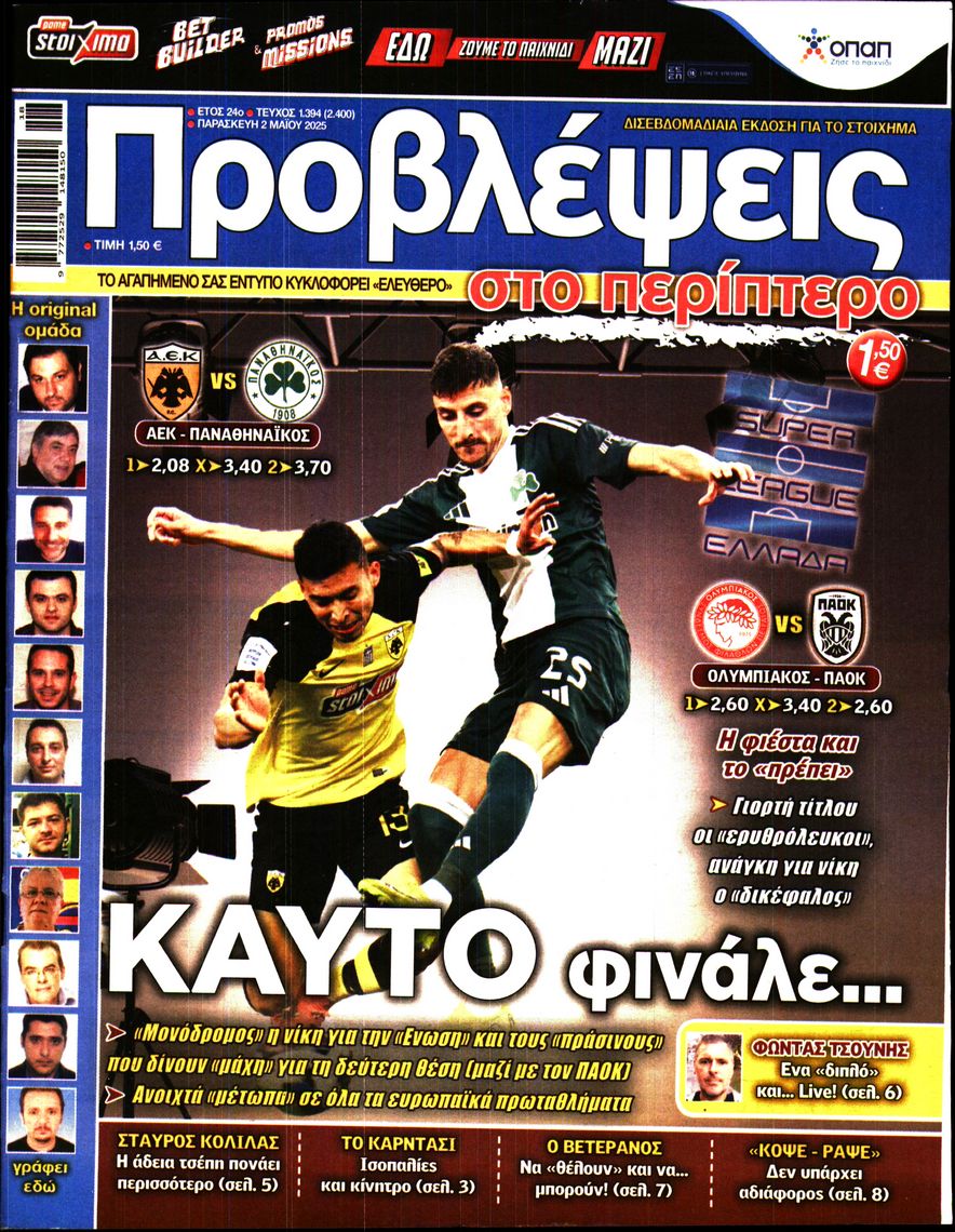 Πρωτοσέλιδο εφημερίδας
