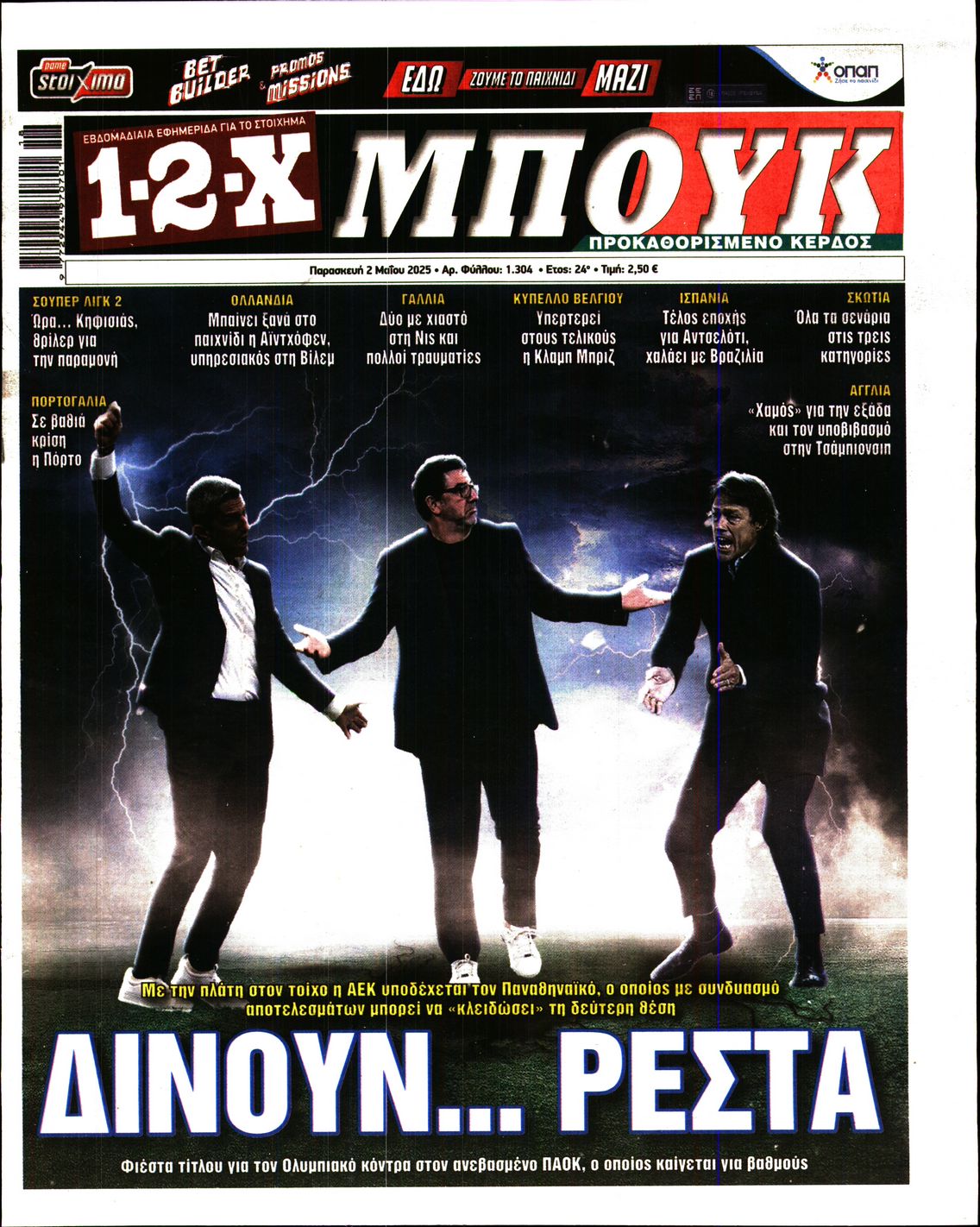 Πρωτοσέλιδο εφημερίδας